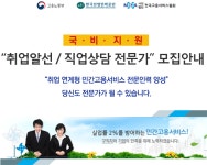 [(사)전국고용서비스협회] 취업알선/직업상담 전문가 모집안내 - 사람인