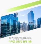 [광양그린에너지㈜] 2017년 광양그린에너지㈜ 각 부문 신입 및 경력 채용 - 사람인
