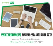 [현대그린파워(주)] 현대그린파워㈜ 경력 및 신입사원 채용 공고 - 사람인