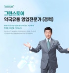 [(주)그린스토어] 그린스토어 약국유통 영업전문가 (경력) - 사람인