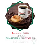 [롯데지알에스(주)] [롯데GRS] 크리스피크림도넛 신규 STAFF 채용 - 사람인