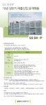 [(주)지에스홈쇼핑] GS SHOP 19년 상반기 대졸신입 공개채용 - 사람인