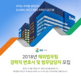[지에스건설(주)] 2018년 해외법무팀 경력직 변호사 및 법무담당자 모집 - 사람인