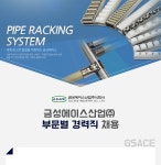 [금성에이스산업(주)] 금성에이스산업㈜ 부문별 경력직 채용 - 사람인