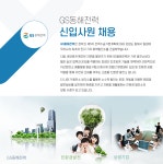 [(주)지에스동해전력] GS동해전력 신입사원 채용 - 사람인