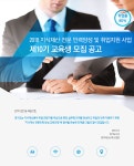 [(재)경기테크노파크] 2018 지식재산 전문인력 양성 및 취업지원 사업 제10기 교육생 모집 공고 - 사람인