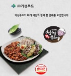 [(주)거성푸드] ㈜거성푸드 자재관리 담당직원 채용 - 사람인