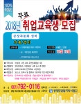 [광양만권일자리사업단] 2018년 무료 취업교육생 모집 (기계/전기 분야) - 사람인