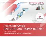 [(주)행성디지털 천안공장] ㈜행성디지털 천안사업부 자동차 전장 생산, 품질, 구매 전문가 정규직 채용 - 사람인