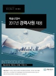 [해솔산업㈜] 해솔산업㈜ 2017년 경력사원 채용 - 사람인