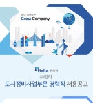 [HL 디앤아이한라 주식회사] 도시정비사업부문 경력직 채용공고 - 사람인