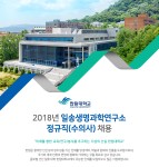 [한림대학교] 2018년 일송생명과학연구소 정규직(수의사) 채용 공고 - 사람인