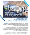 [한일신재생(주)] 폐기물 설비관리 신입/경력 채용 - 사람인
