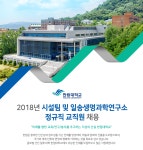 [한림대학교] 2018년 시설팀 및 일송생명과학연구소 정규직 교직원 채용 - 사람인