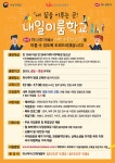 [(주)하나투어] [교육] 내일이룸학교 교육생 모집 - 사람인