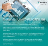 [(주)하나금융티아이] 하나금융융합기술원 AI·Bigdata 석,박사 연구원(경력직) 채용 - 사람인