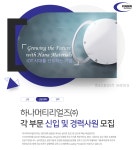 [하나머티리얼즈(주)] 각 부문 신입 및 경력사원 모집 - 사람인