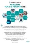 앤피티아이연구원 | [(주)하나금융티아이] 하나금융융합기술원 AI·Bigdata 석,박사 연구원(경력직) 채용 - 사람인