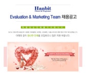 (주)한빛향료제1공장 | [(주)한빛향료] Evaluation & Marketing Team 채용공고 - 사람인