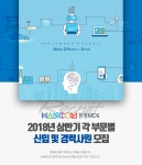 [(주)엠디에스테크] 2018년 상반기 각 부문별 신입 및 경력사원 모집 - 사람인