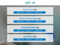 [(주)한독] Data Scientist/생산/임상 - 사람인
