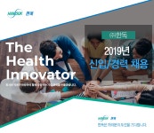 [(주)한독] 2019년 신입/경력 채용 - 사람인