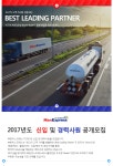 [(주)한익스프레스] 2017년도 신입 및 경력사원 공개모집 - 사람인 [(주)한익스프레스] 2017년도  신입 및 경력사원 공개모집 - 사람인