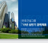 [엘케이디컴퍼니(주)] 한호건설그룹 ‘19년 상반기 경력채용 - 사람인
