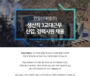 [한일신재생(주)] 생산직 3교대근무 신입,경력사원 채용 - 사람인
