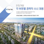 [한일개발(주)] 한일개발 각 부문별 경력직 수시 채용 - 사람인