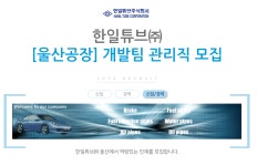 [한일튜브(주)] [울산공장] 개발팀 관리직 모집 - 사람인