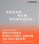 [(주)한국엔지니어링웍스] [한국타이어계열사]한국엔지니어링웍스 경영관리팀 신입/경력직 채용(회계) - 사람인