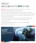 [한온시스템(주)] 한온시스템(주) 2017년 경력직 수시모집 - 사람인