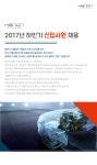 [한온시스템(주)] 2017년 하반기 신입사원 채용 - 사람인