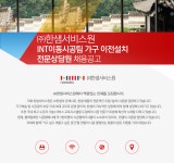 [(주)한샘서비스] INT이동시공팀 가구 이전설치 전문상담원 채용공고 - 사람인