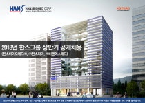 [한스바이오메드(주)] 2018년 한스그룹 상반기 공개채용(한스바이오메드㈜, ㈜한스파마, ㈜비엔에스메드) - 사람인