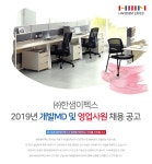 [(주)이펙스] (주)한샘이펙스 2019년 개발MD 및 영업사원 채용 공고 - 사람인