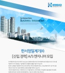 [한서정밀계기(주)] [신입.경력] A/S 엔지니어 모집 - 사람인