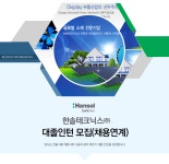 [한솔테크닉스(주)] 한솔테크닉스㈜ 대졸인턴 모집(채용연계) - 사람인