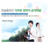 [(주)한솔홈데코] 각 부문 경력직 공개채용 - 사람인