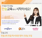 [(주)한솔교육] 한솔교육 한글/독서토론/영어 선생님 모집 - 사람인