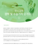 [(주)한국뉴미디어] 한스경제 경력 및 수습기자 공개모집 - 사람인