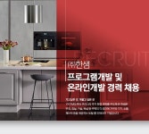 [(주)한샘] 프로그램개발 및 온라인개발 경력 채용 - 사람인