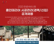 [(주)한샘서비스] 2020 한샘서비스원 홈인테리어 시공관리(경력/신입) 공개채용 - 사람인