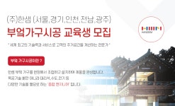[(주)한샘서비스] (주)한샘 (서울,경기,인천,전남,광주) 부엌가구시공 교육생 모집 - 사람인