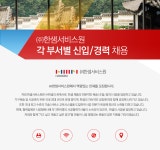 [(주)한샘서비스] 각 부서별 신입/경력 채용 - 사람인