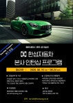 [한성자동차(주)] 한성자동차 본사 인턴십 프로그램 - 사람인