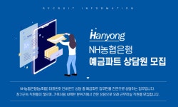 [한용산업(주)] [NH농협은행] 예금파트 상담원 모집 - 사람인