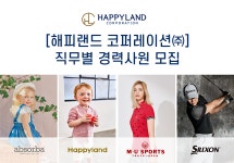 [해피랜드코퍼레이션(주)] [해피랜드 코퍼레이션㈜] 직무별 경력사원 모집 - 사람인
