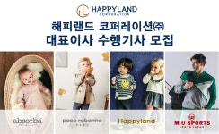 [해피랜드코퍼레이션(주)] 해피랜드 코퍼레이션㈜ 대표이사 수행기사 모집 - 사람인 [해피랜드코퍼레이션(주)] 해피랜드 코퍼레이션㈜ 대표이사... 